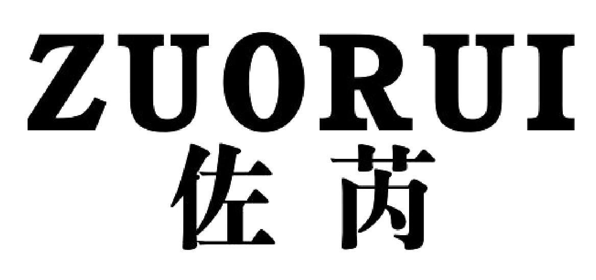 佐芮 ZUORUI