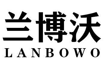 兰博沃LANBOWO