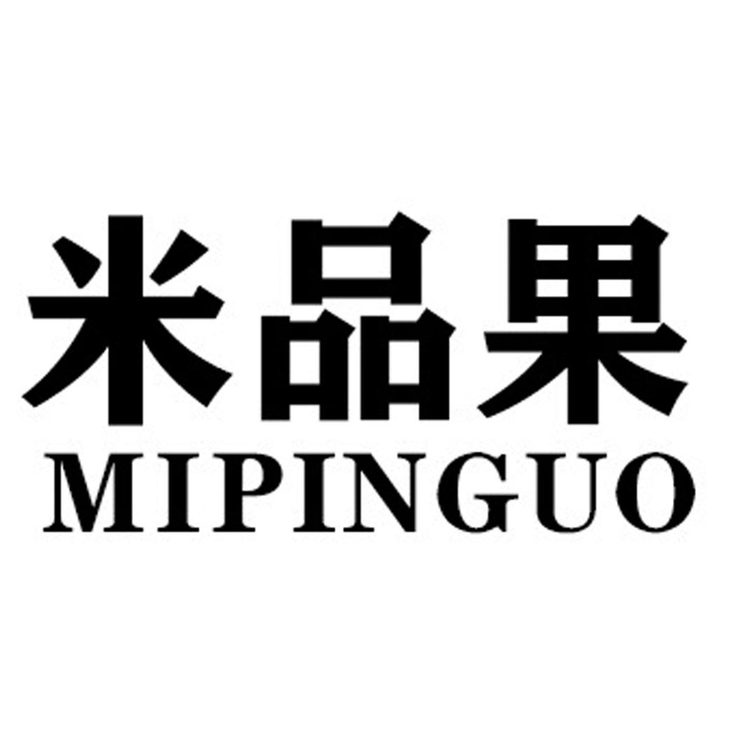 米品果MIPINGUO