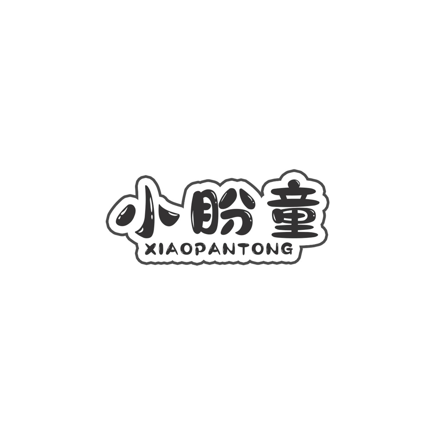 小盼童
XIAOPANTONG