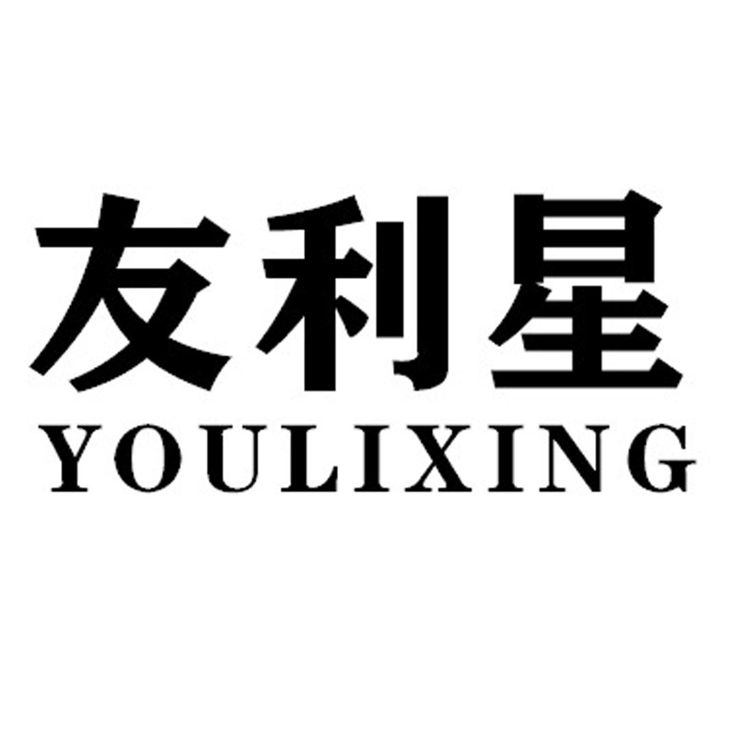 YOULIXING