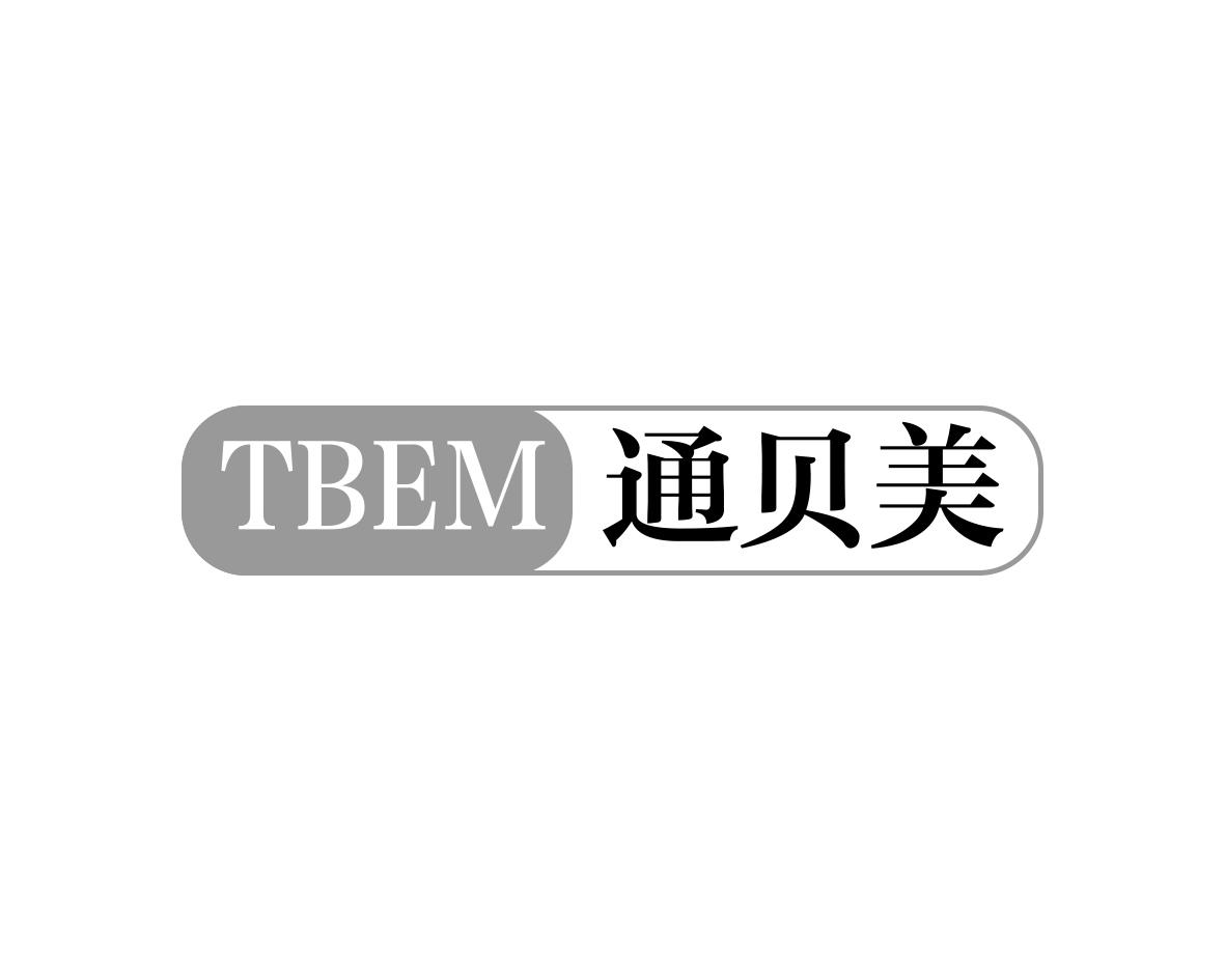 通贝美TBEM