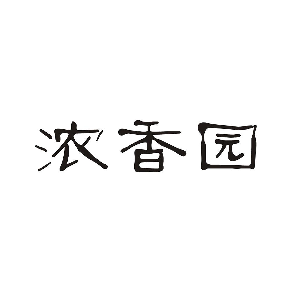 浓香园 