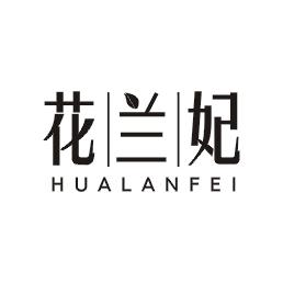 花兰妃