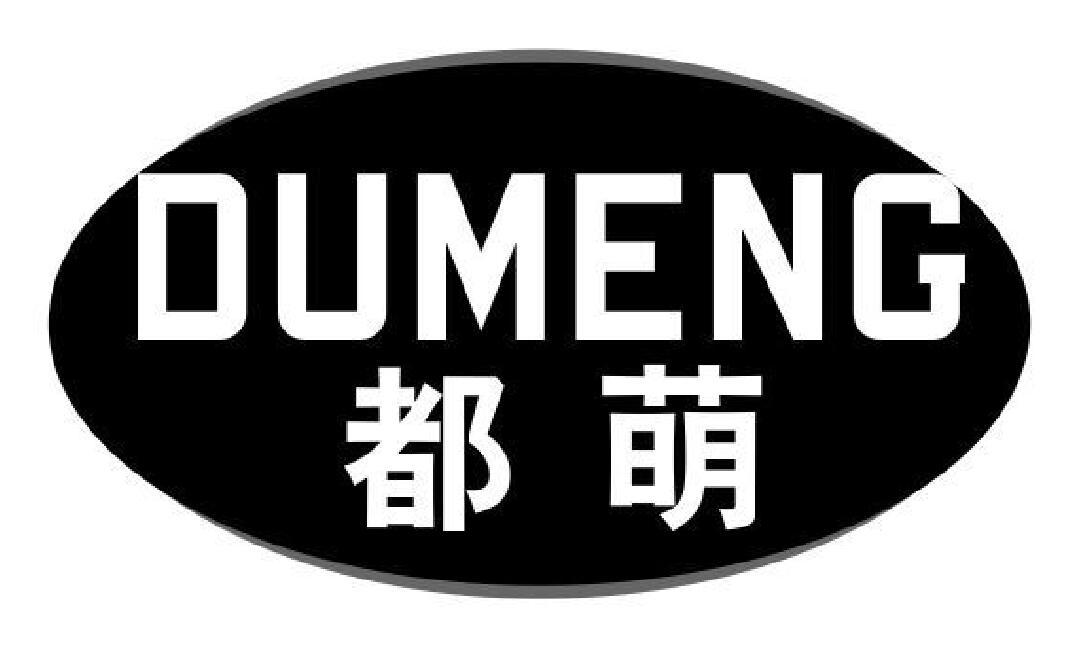 都萌 DUMENG