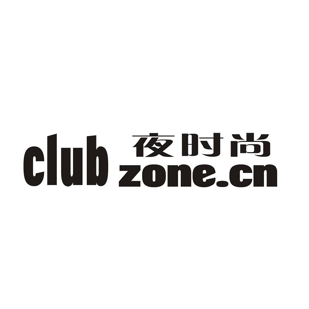 夜时尚