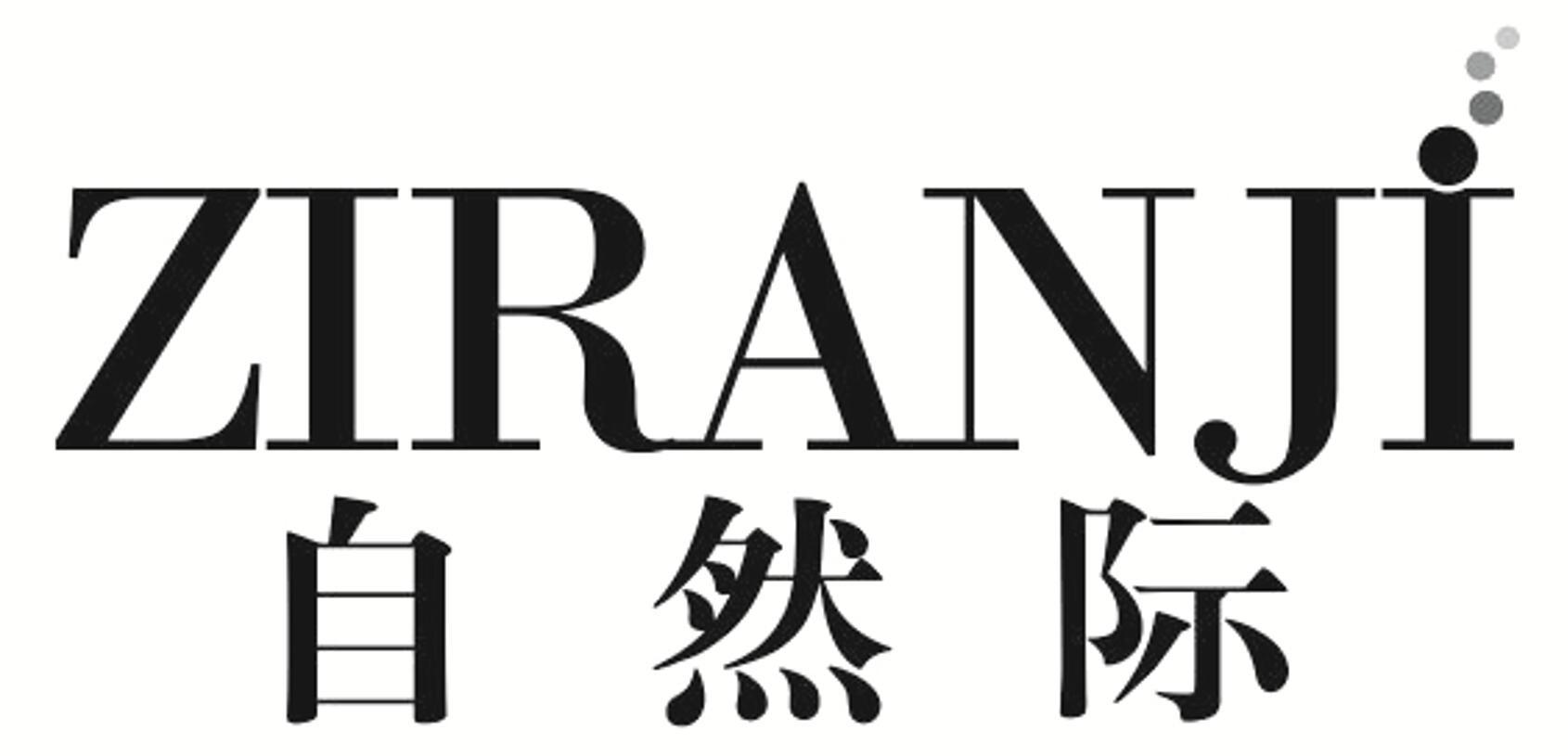自然际 ZIRANJI
