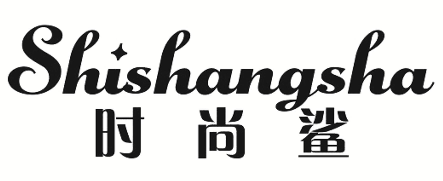 时尚鲨 SHISHANGSHA