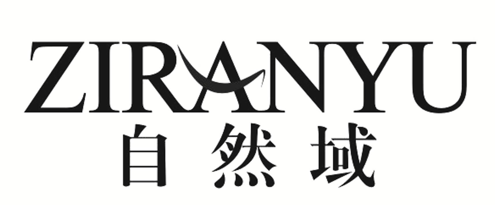 自然域 ZIRANYU