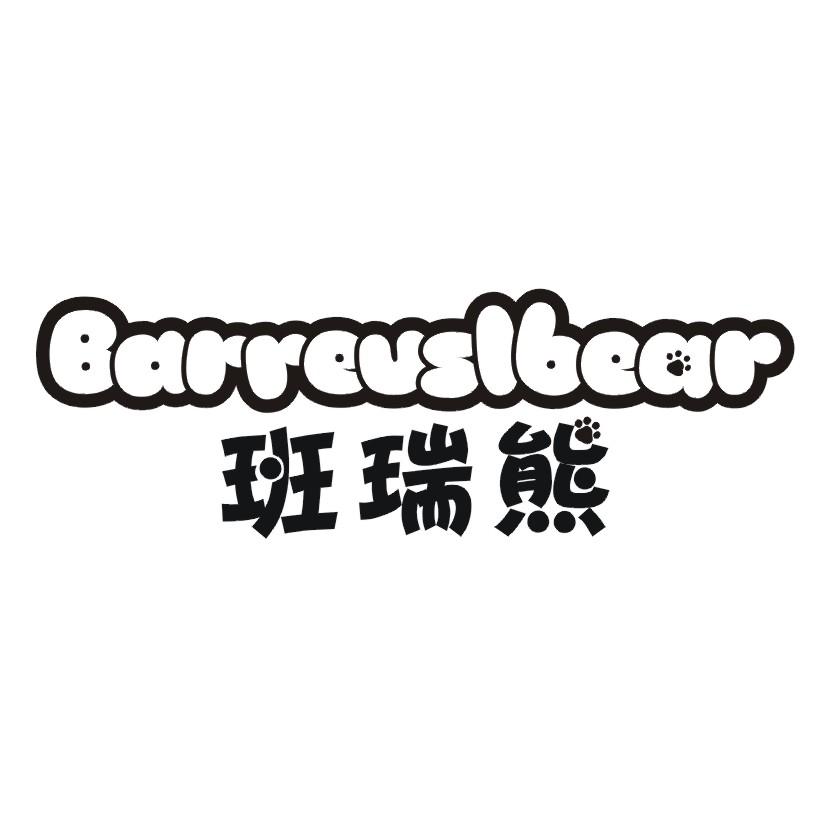 班瑞熊 BARREUSLBEAR