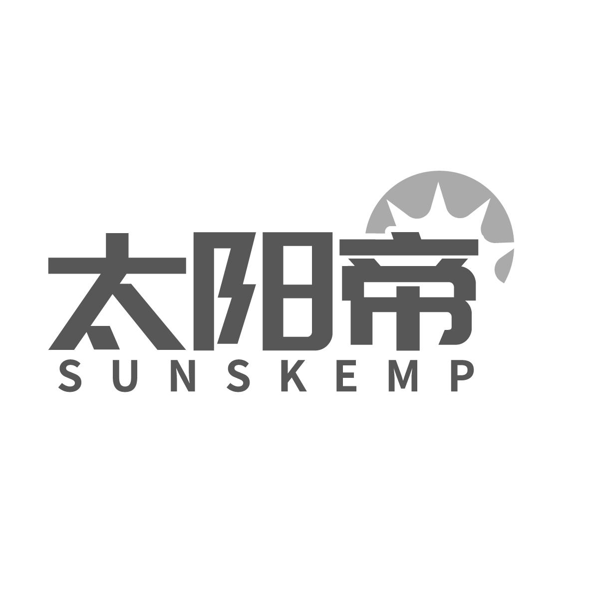 太阳帝
SUNSKEMP