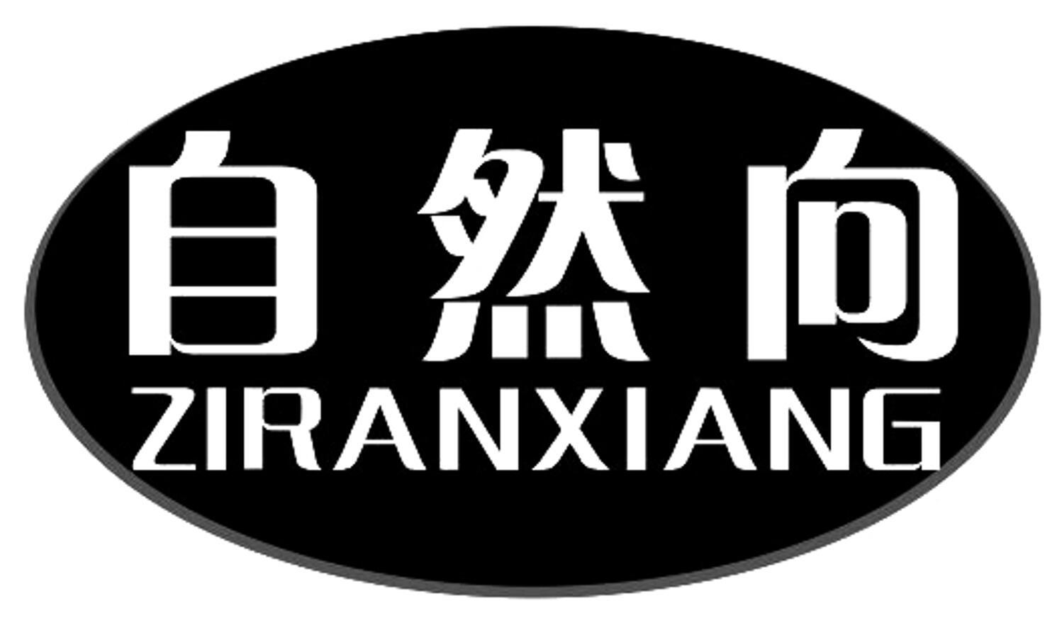 自然向 ZIRANXIANG