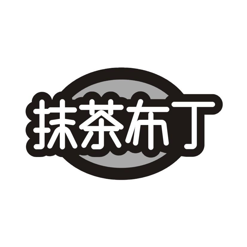 抹茶布丁