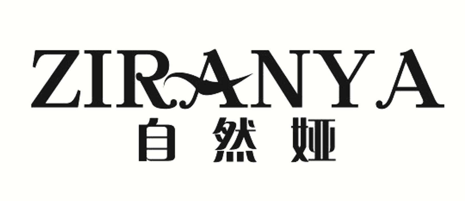 自然娅 ZIRANYA