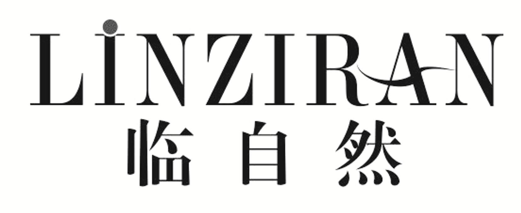临自然 LINZIRAN