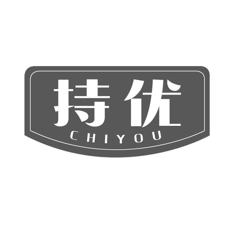 持优