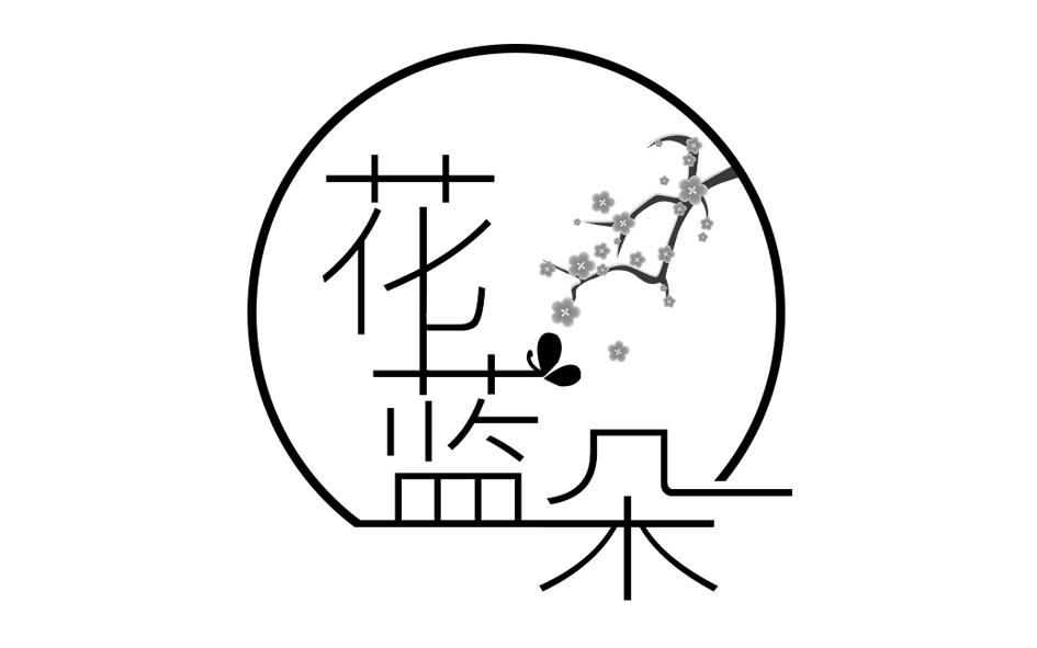 花蓝朵