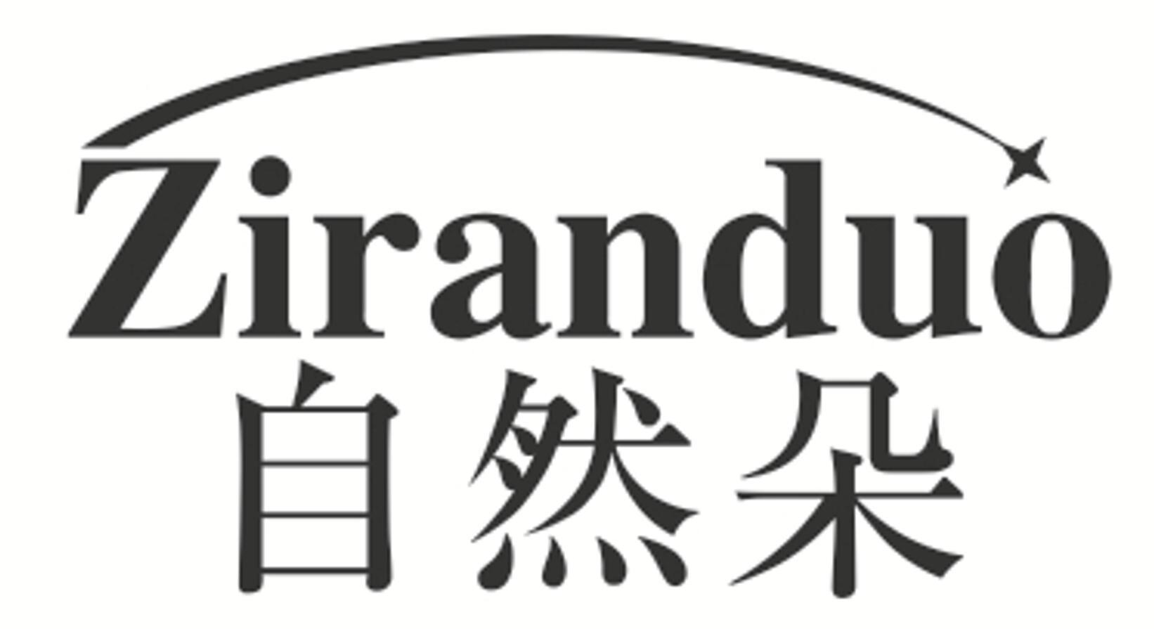 自然朵 ZIRANDUO