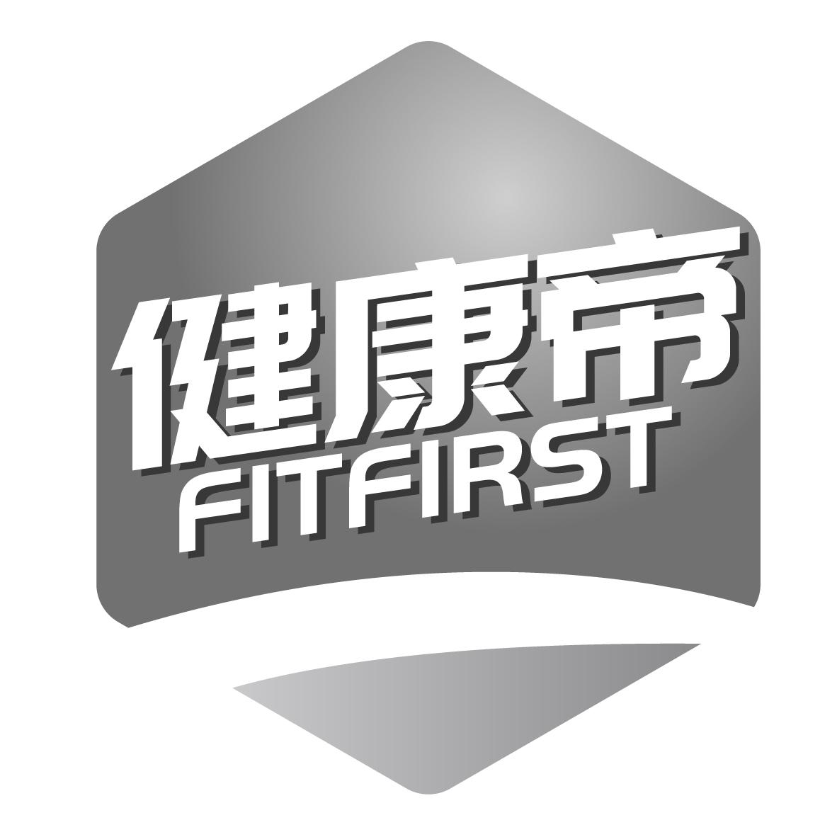 健康帝
FITFIRST