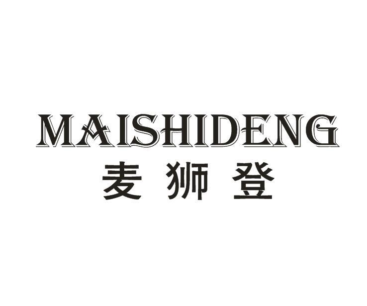 麦狮登