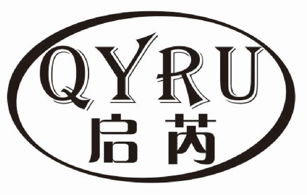启芮 QYRU
