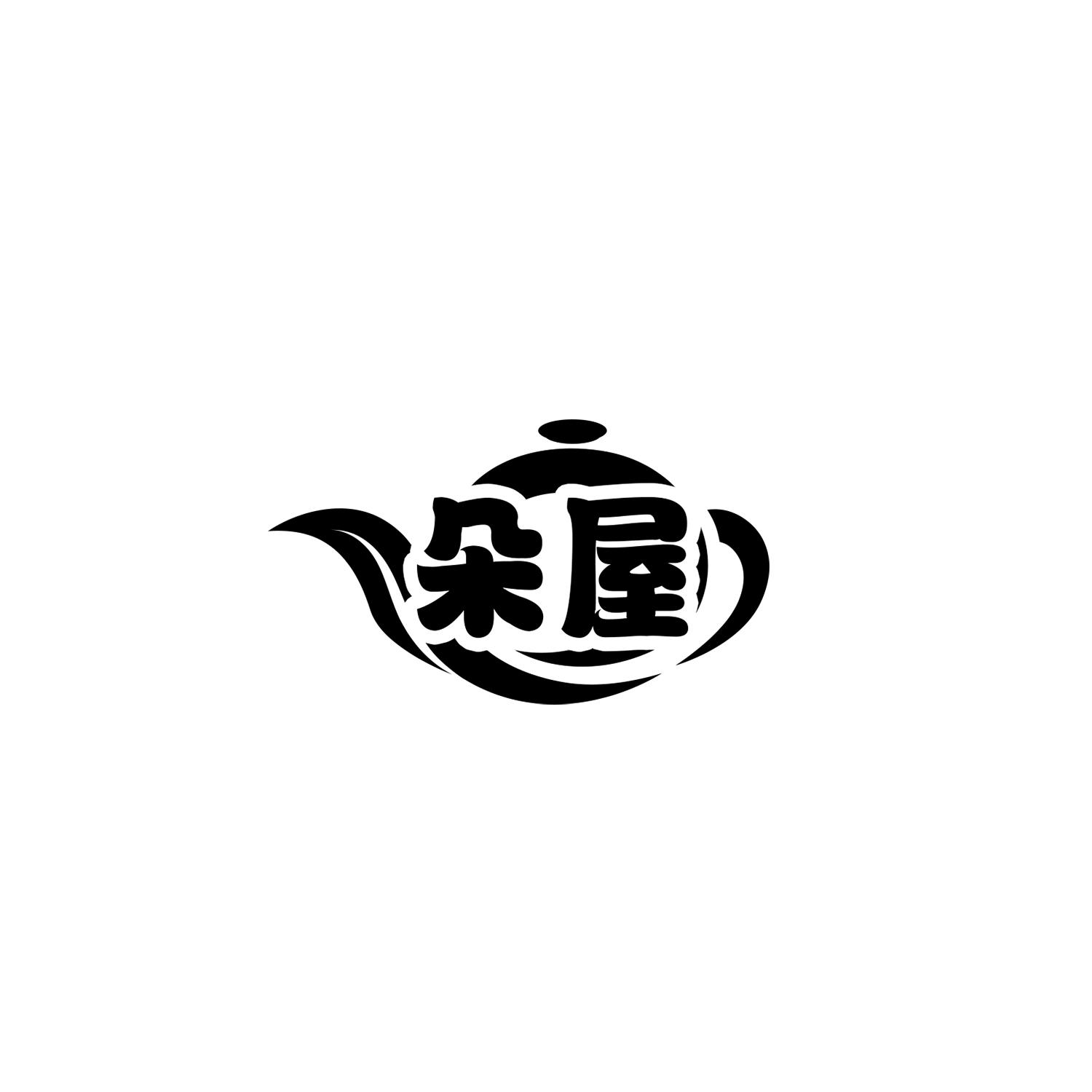 朵屋