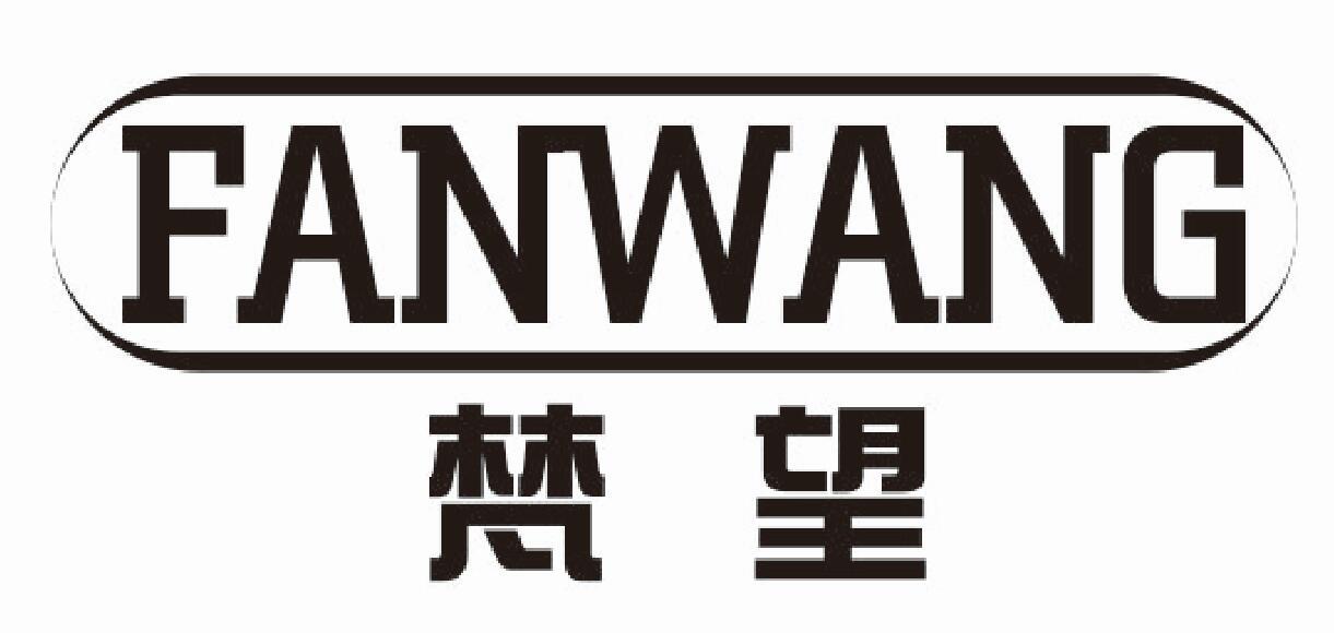 梵望 FANWANG