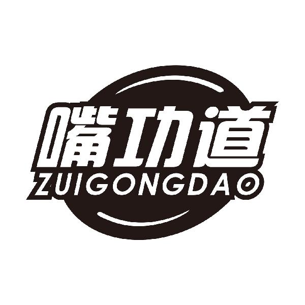 嘴功道ZUIGONGDAO