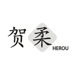 贺柔