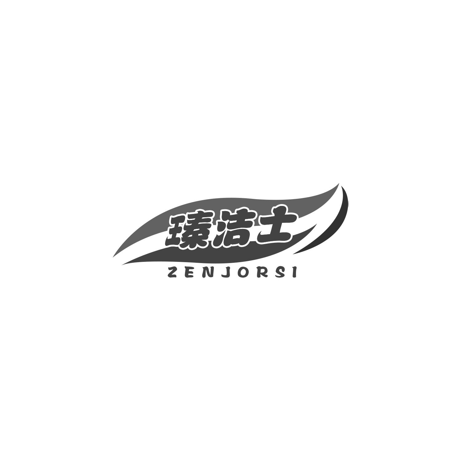 瑧洁士
ZENJORSI