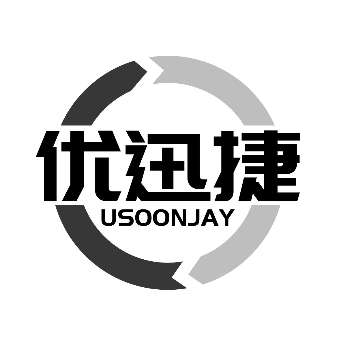 优迅捷
USOONJAY