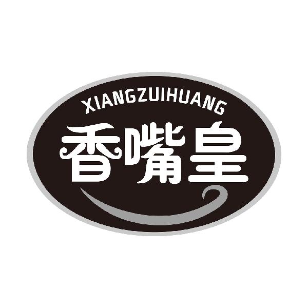 香嘴皇XIANGZUIHUANG