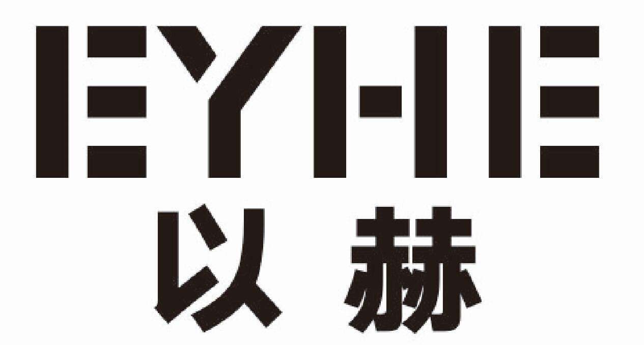 以赫 EYHE