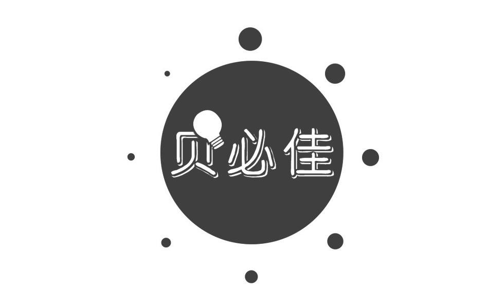 贝必佳