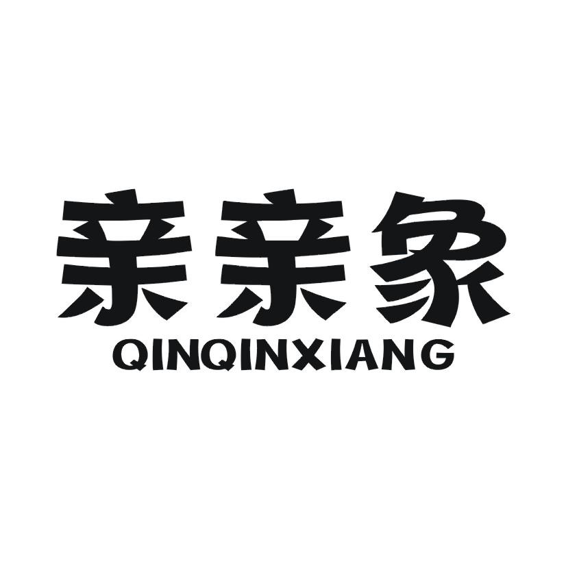 亲亲象