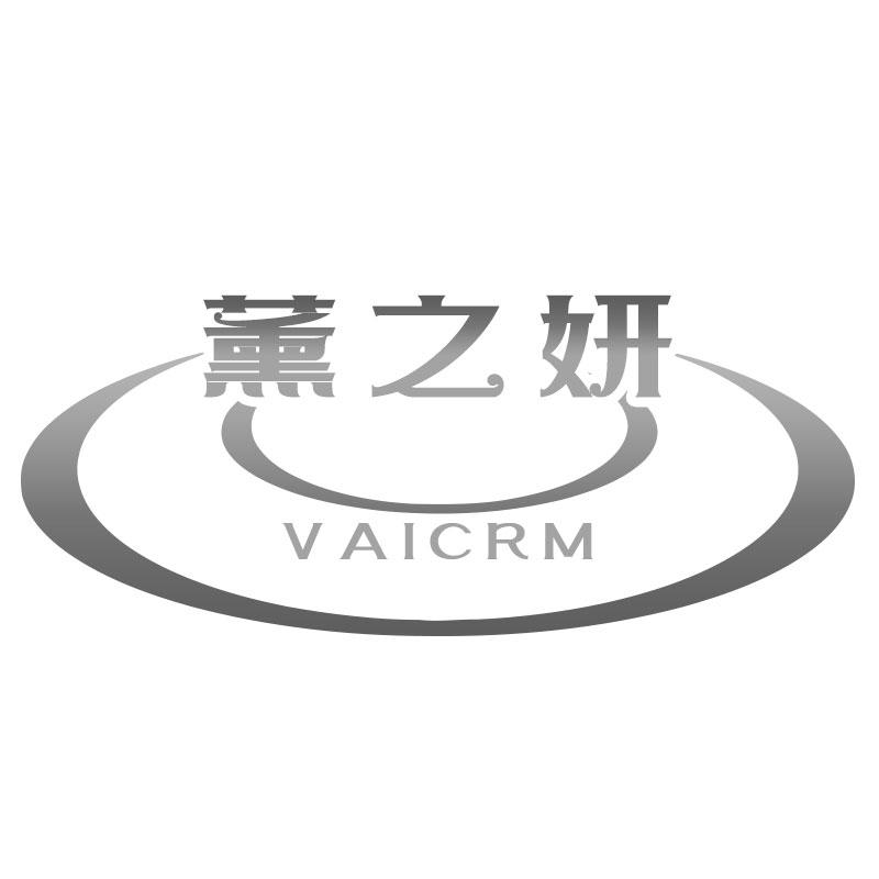 薰之妍VAICRM