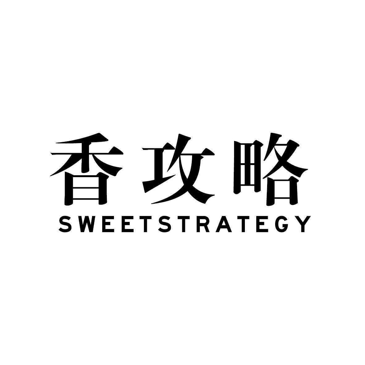 香攻略