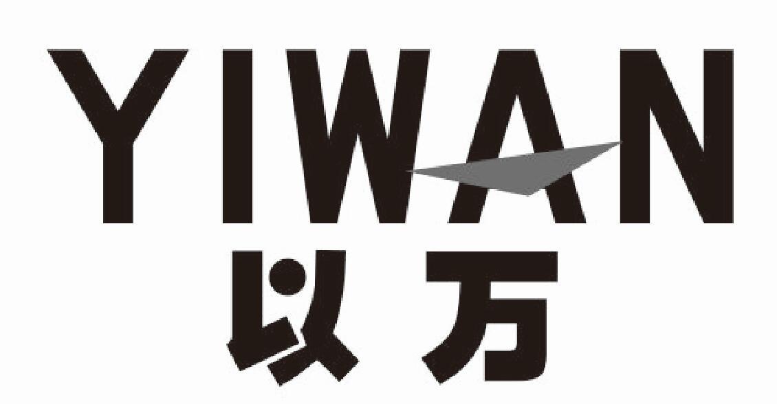 以万YIWAN