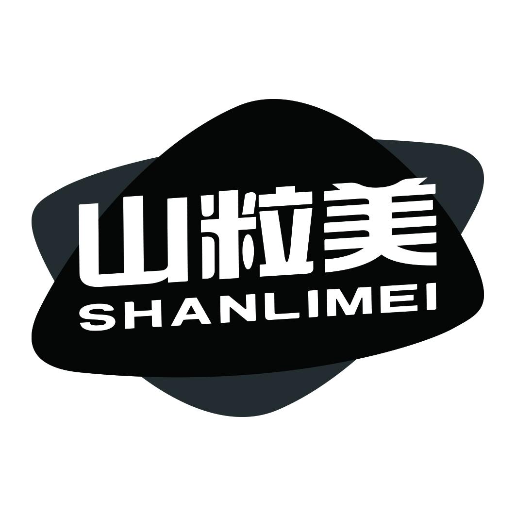 山粒美SHANLIMEI