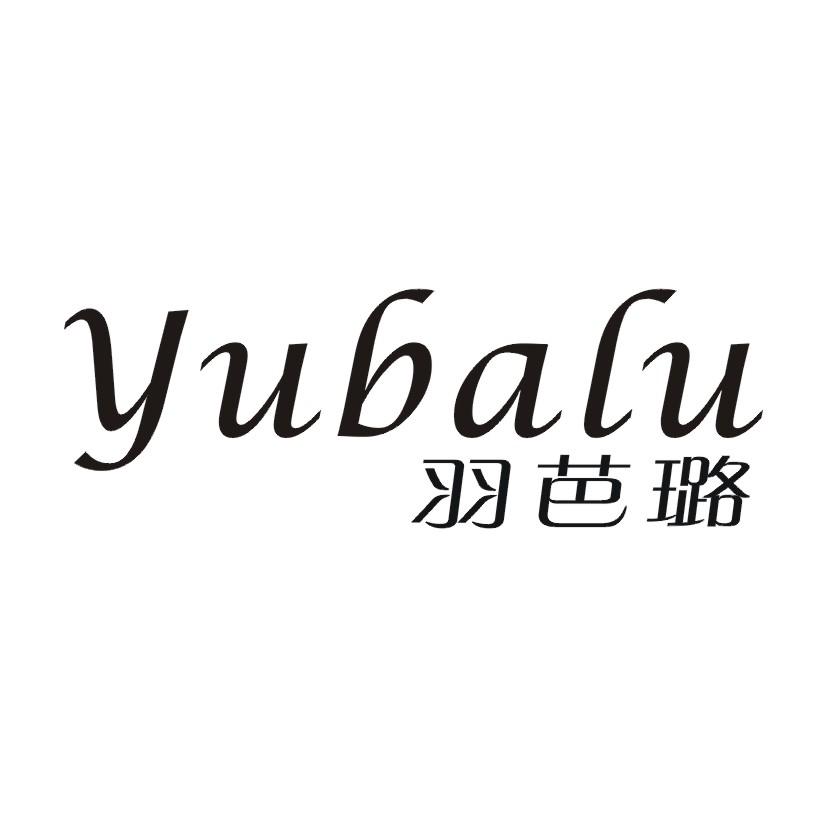 羽芭璐