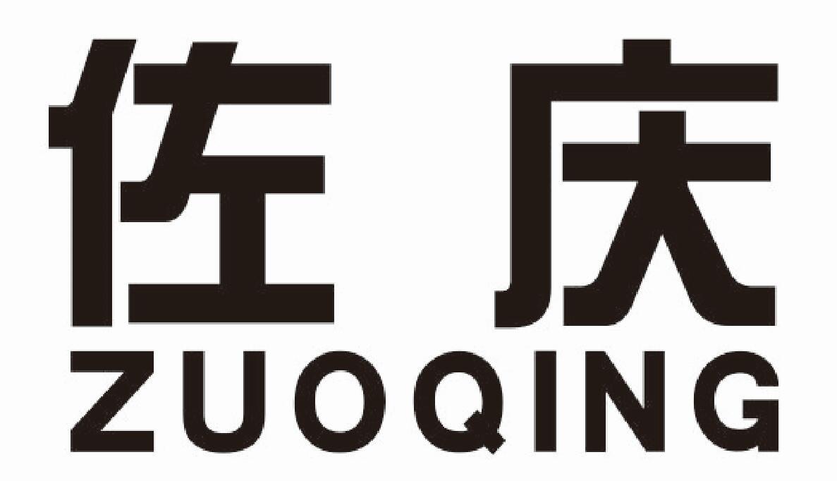 佐庆 ZUOQING