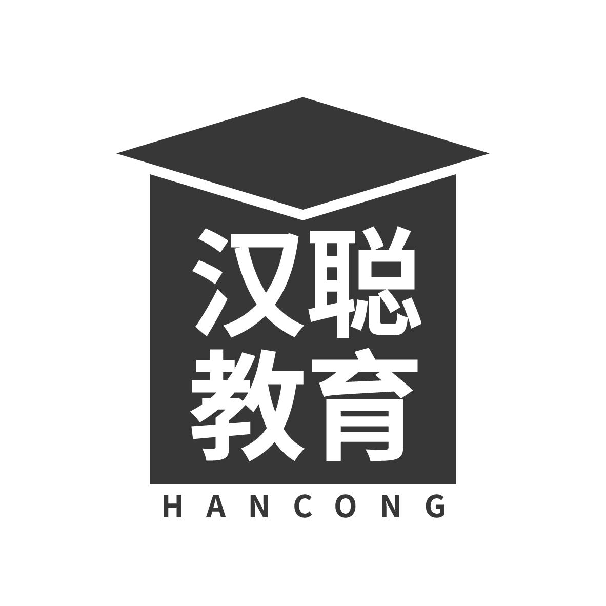 汉聪教育
HANCONG