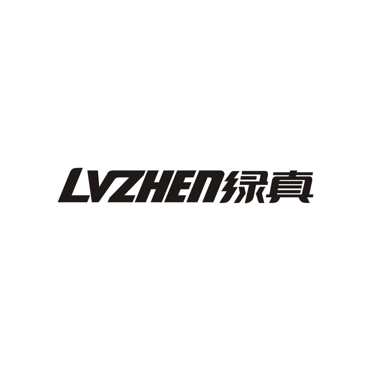 绿真    LVZHEN