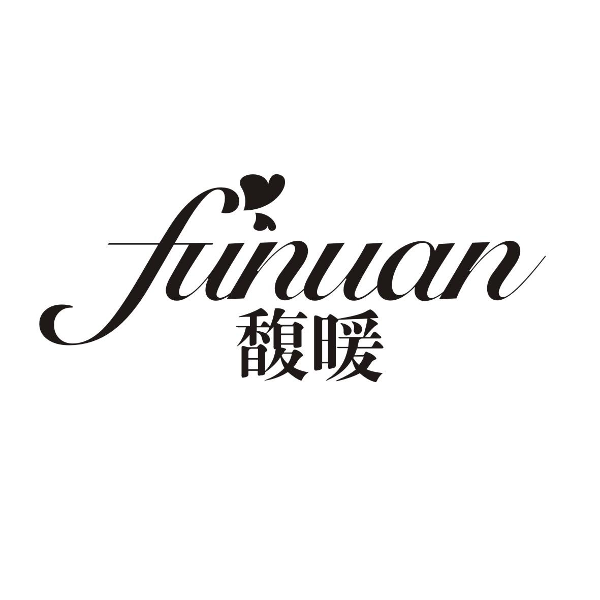 馥暖    funuan