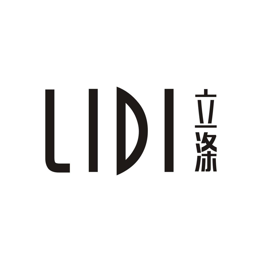 立涤LIDI