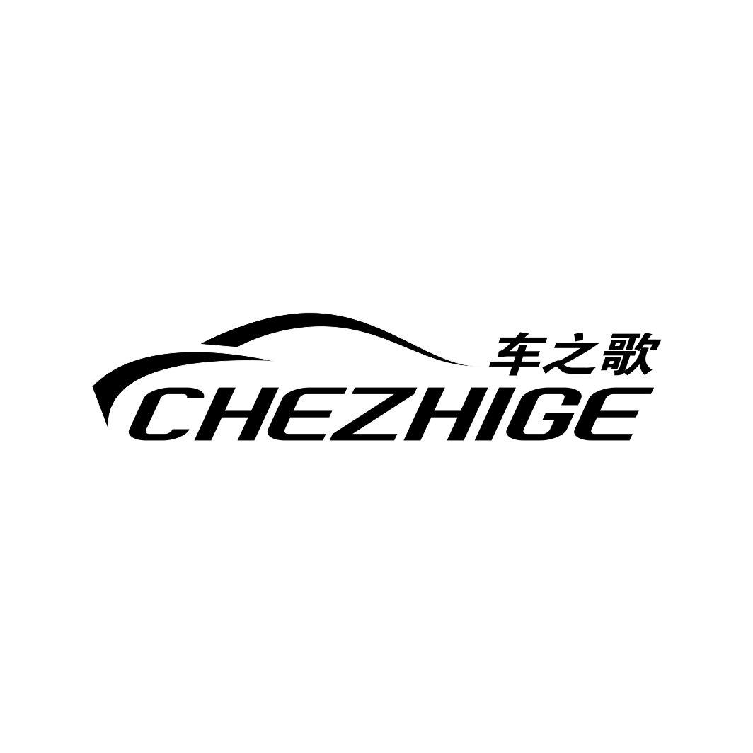 车之歌CHEZHIGE