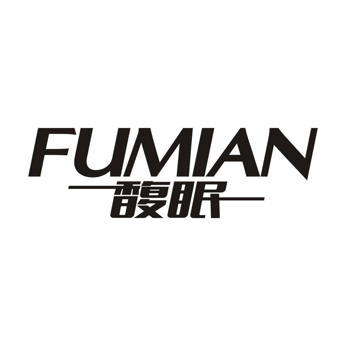 馥眠    FUMIAN
