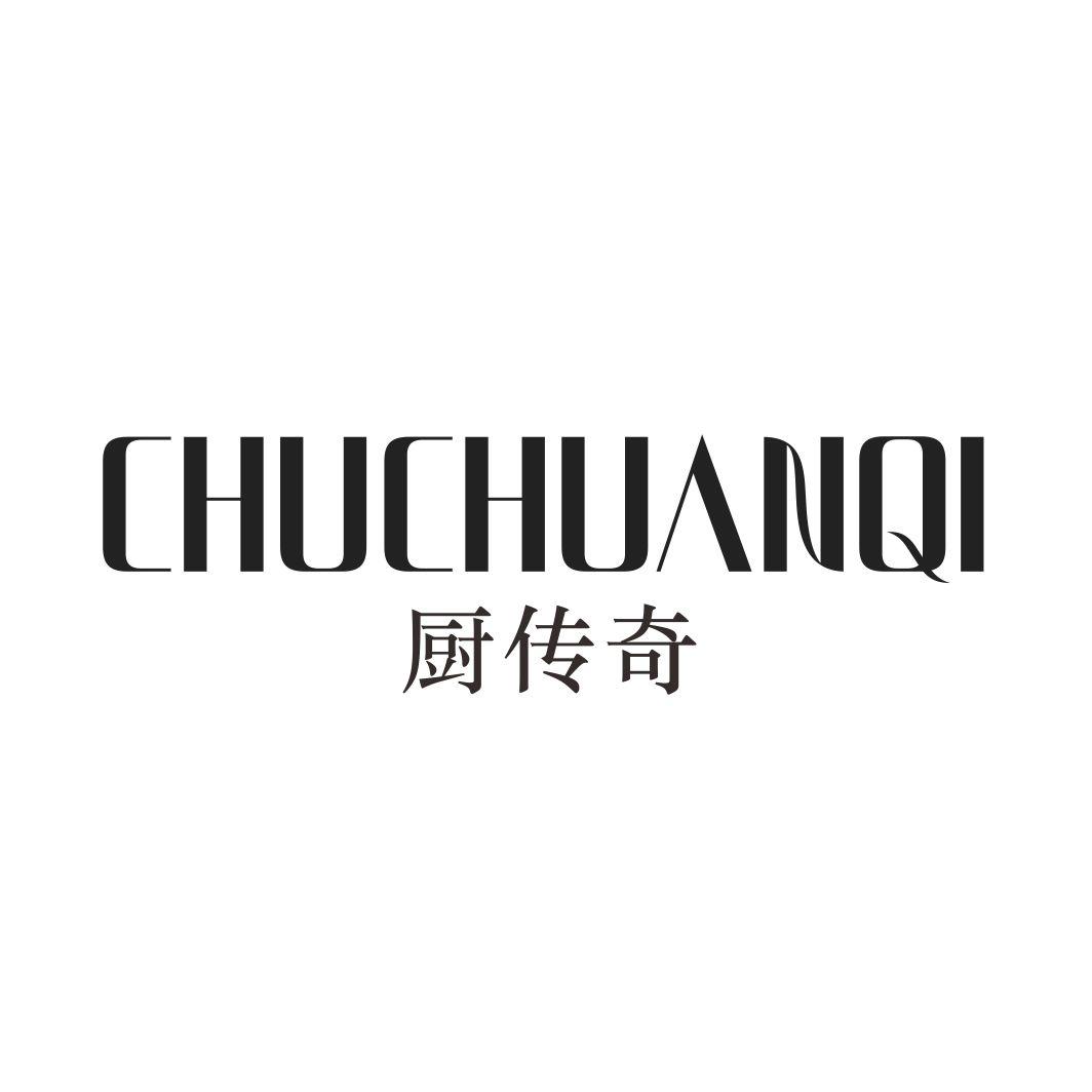 厨传奇CHUCHUANQI