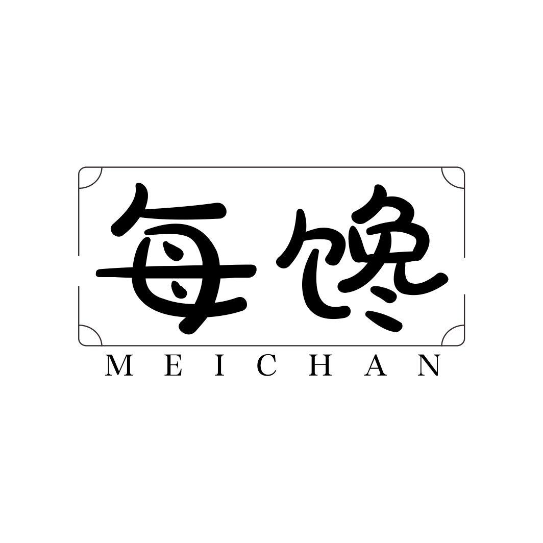 每馋MEICHAN