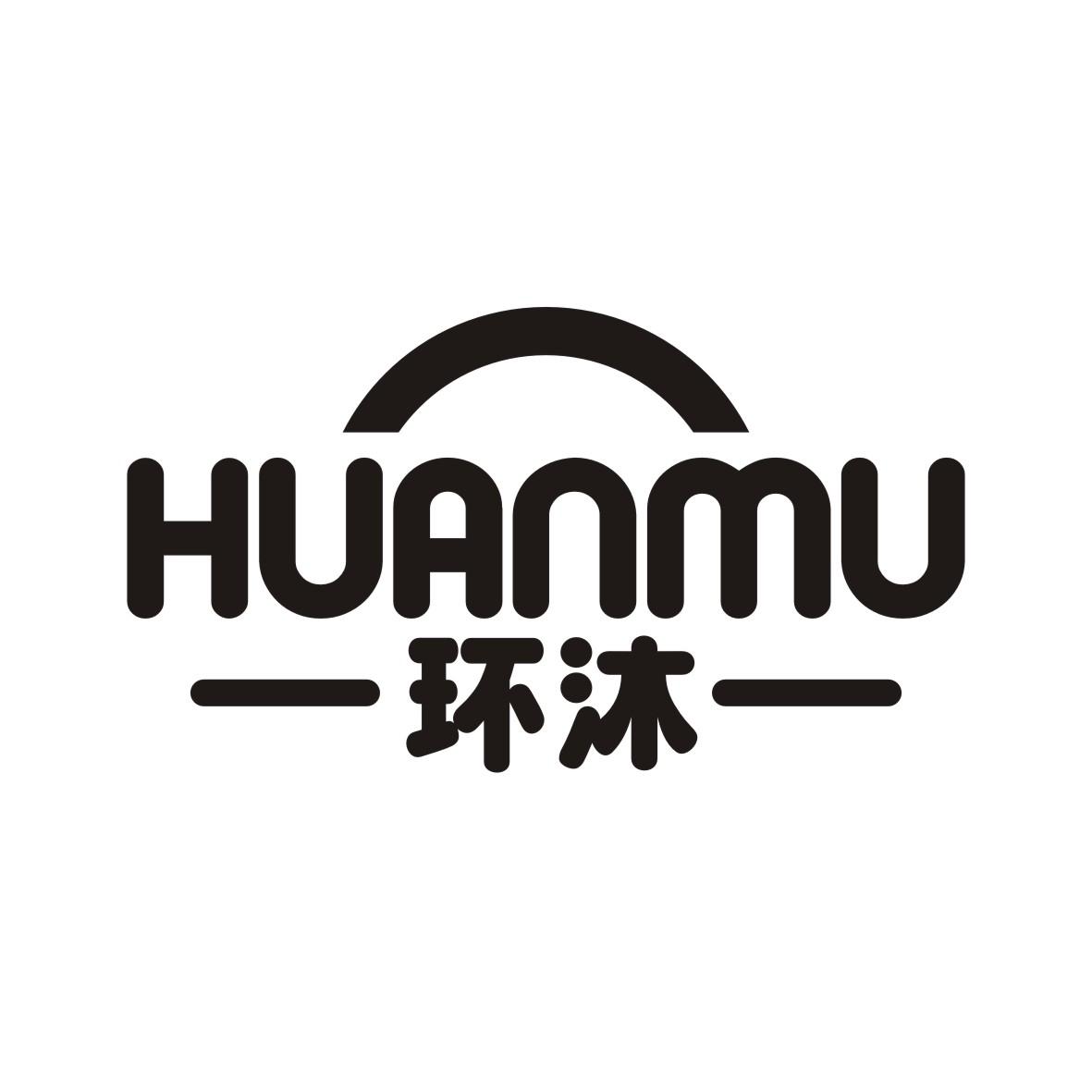 环沐    HUANMU